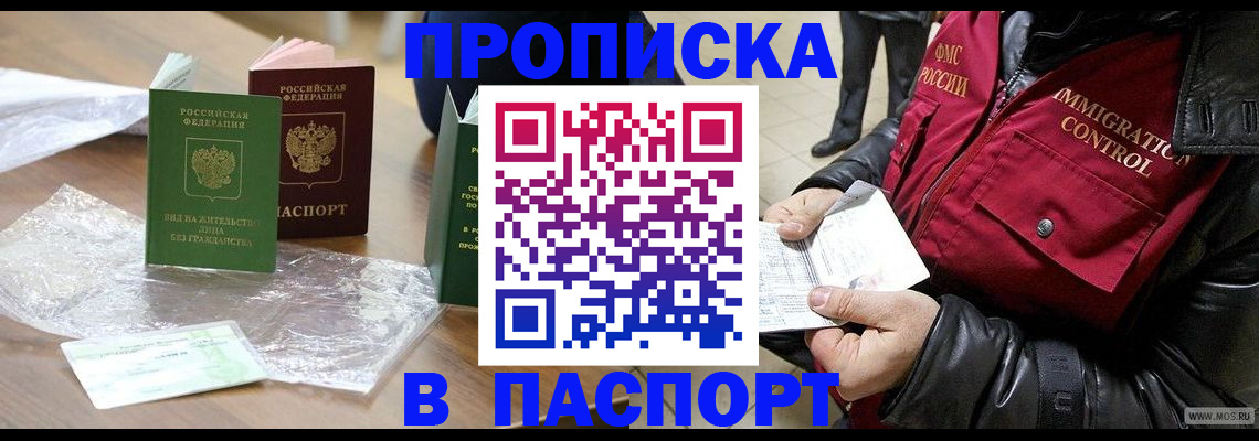 купить прописку в Октябрьске